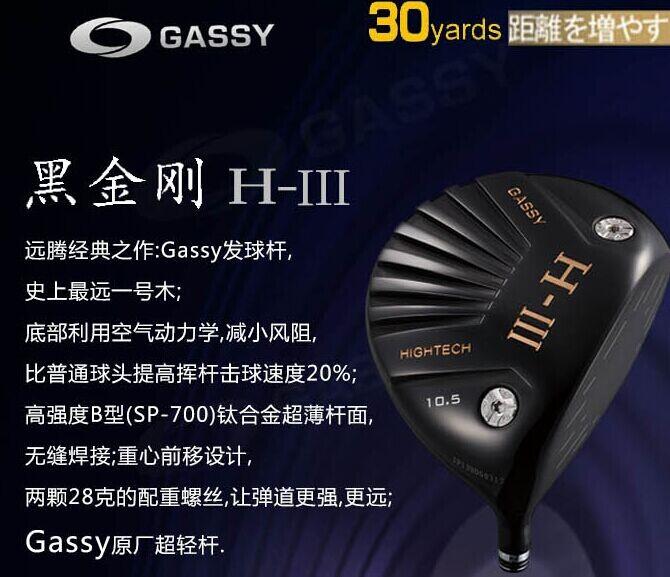 gassy高尔夫球具一号木h-3黑金刚_供应产品_深圳佳仕豪体育用品有限